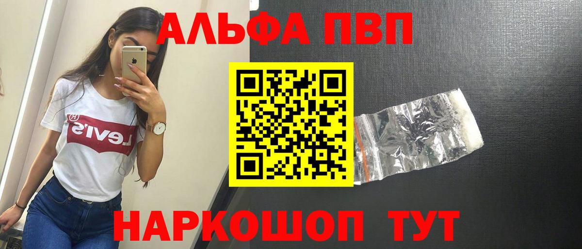 Alpha PVP мука Горно-Алтайск