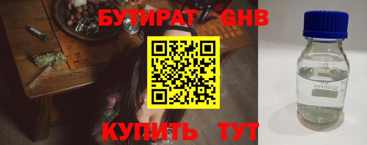 Горно-Алтайск  БУТИРАТ 99%  БУТИРАТ  Вход с VPN 