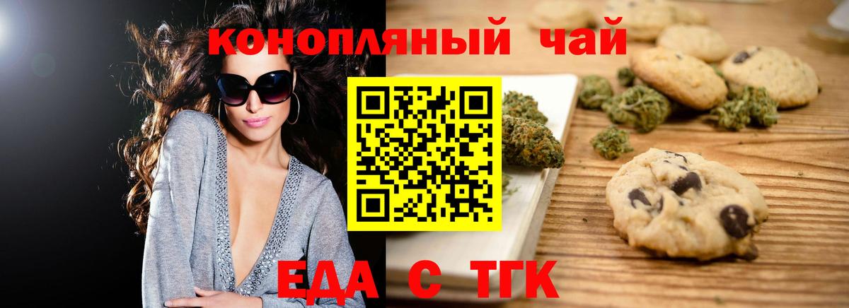 Еда ТГК марихуана  Вход с VPN  Горно-Алтайск 