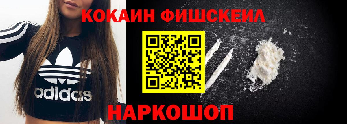 Горно-Алтайск  КОКАИН  КОКАИН FishScale  где можно купить наркотик  КОКАИН Fish Scale  Вход с VPN 