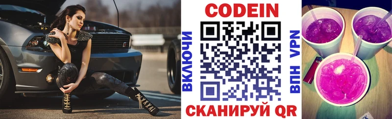 Кодеин напиток Lean (лин) где купить Горно-Алтайск