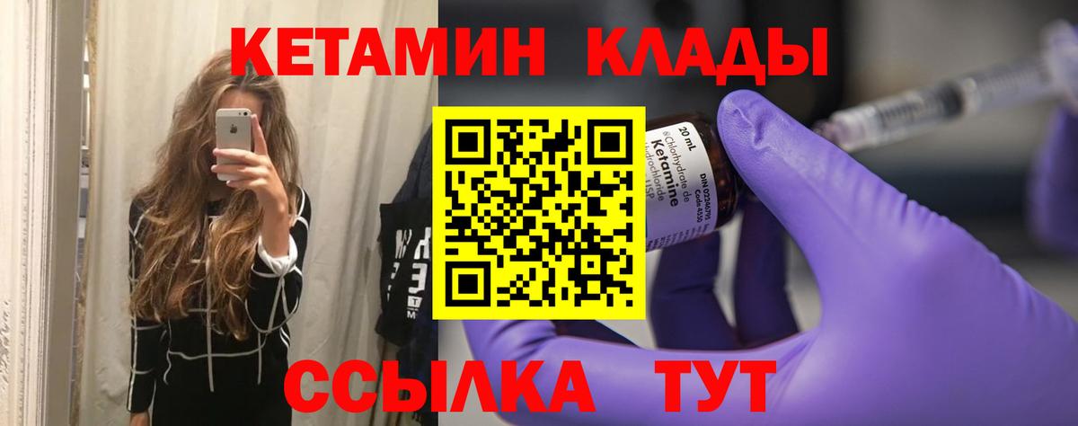 Горно-Алтайск  площадка клад  Кетамин ketamine  Вход с VPN  КЕТАМИН VHQ 