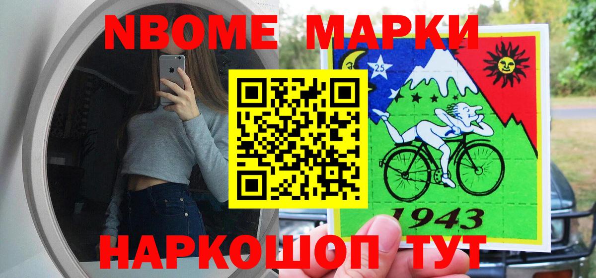 Горно-Алтайск  Марки NBOMe 1,5мг  Вход с VPN 
