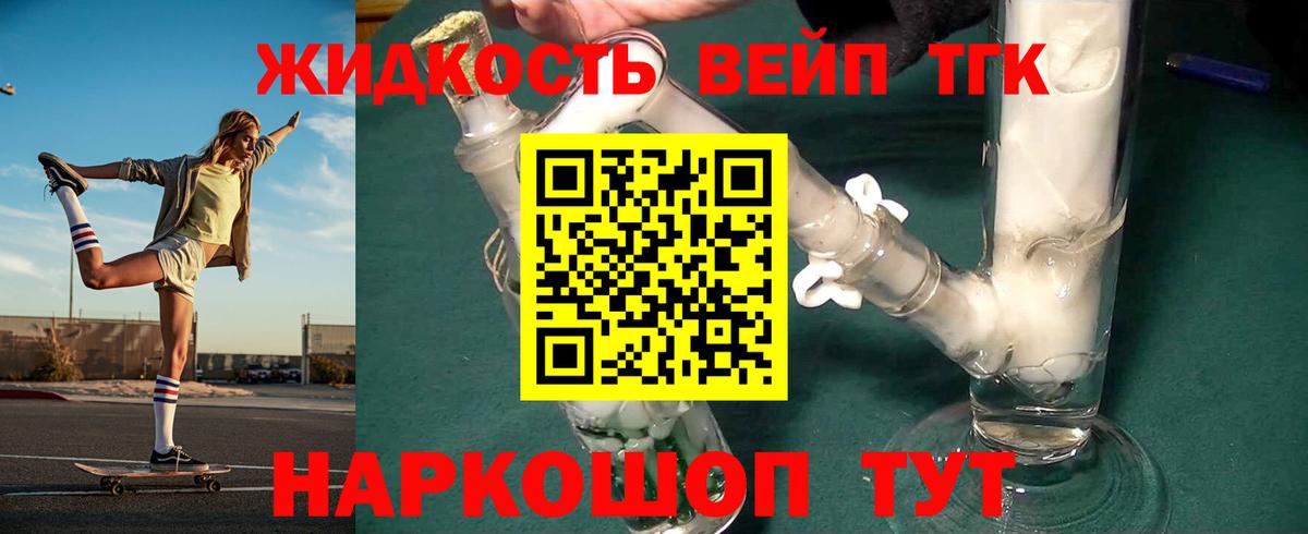 ТГК гашишное масло Горно-Алтайск