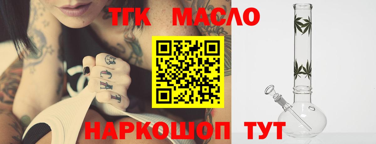 ТГК вейп  ТГК гашишное масло  Вход с VPN  mega как войти  Горно-Алтайск 